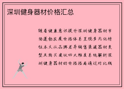 深圳健身器材价格汇总