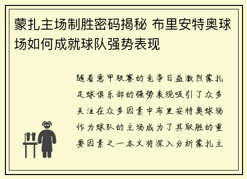 蒙扎主场制胜密码揭秘 布里安特奥球场如何成就球队强势表现