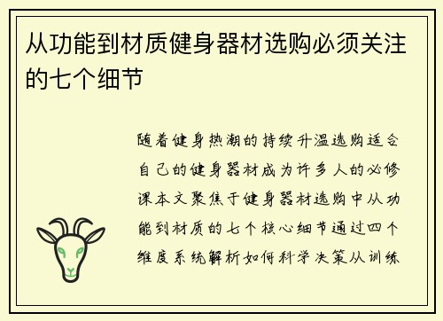从功能到材质健身器材选购必须关注的七个细节
