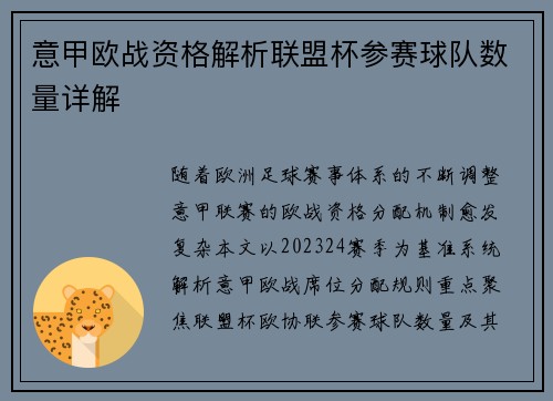 意甲欧战资格解析联盟杯参赛球队数量详解