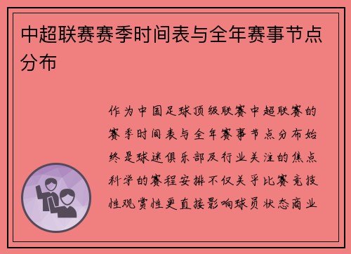 中超联赛赛季时间表与全年赛事节点分布