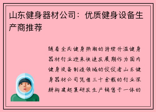 山东健身器材公司：优质健身设备生产商推荐