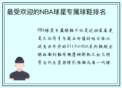 /uploads/images/20250520/zui-shou-huan-ying-de-nba-qiu-xing-zhuan-shu-qiu-xie-pai-ming.webp