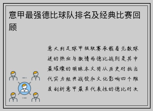 意甲最强德比球队排名及经典比赛回顾