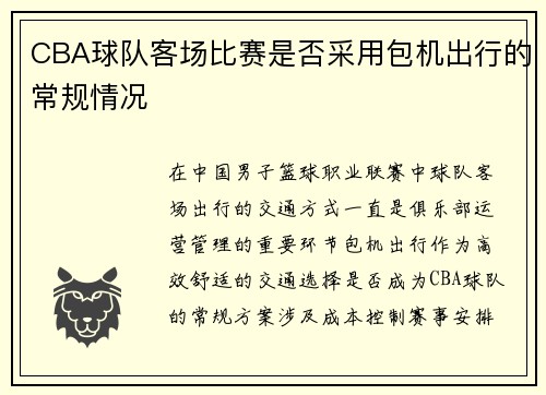 /uploads/images/20250626/cba-qiu-dui-ke-chang-bi-sai-shi-fou-cai-yong-bao-ji-chu-xing-de-chang-gui-qing-kuang.webp