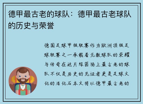 德甲最古老的球队：德甲最古老球队的历史与荣誉