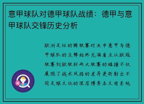 /uploads/images/20250702/yi-jia-qiu-dui-dui-de-jia-qiu-dui-zhan-ji-de-jia-yu-yi-jia-qiu-dui-jiao-feng-li-shi-fen-xi.webp