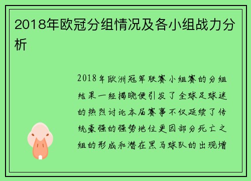 2018年欧冠分组情况及各小组战力分析