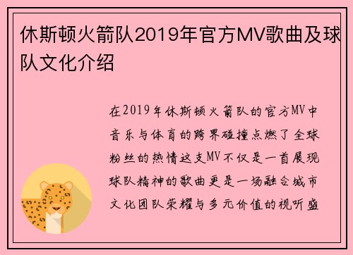 休斯顿火箭队2019年官方MV歌曲及球队文化介绍